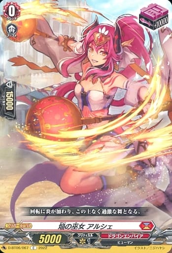 [C] D-BT06/067 焔の巫女 アルシェ