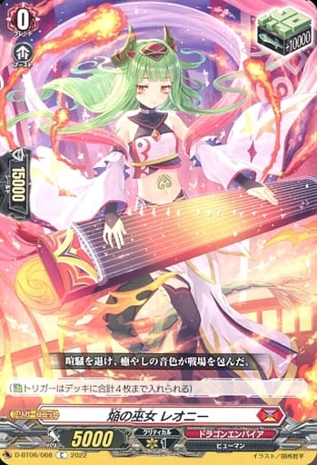 [C] D-BT06/068 焔の巫女 レオニー