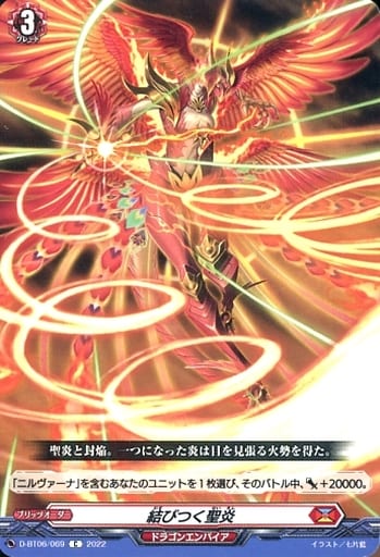 [C] D-BT06/069 結びつく聖炎
