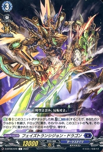 [C] D-BT06/070 フェイズトランシジョン・ドラゴン