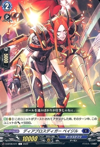 [C] D-BT06/071 ディアブロスディガー ベイジル