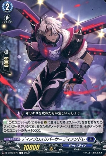[C] D-BT06/072 ディアブロスリバーサー ディア...