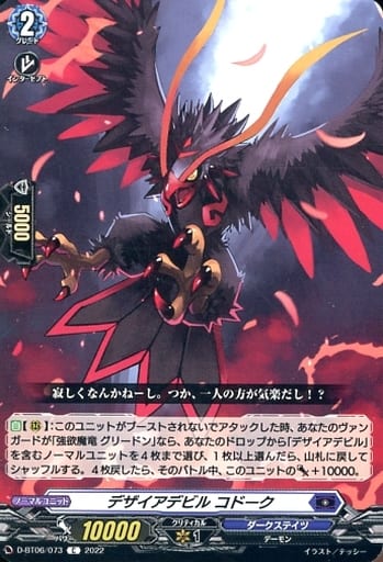 [C] D-BT06/073 デザイアデビル コドーク