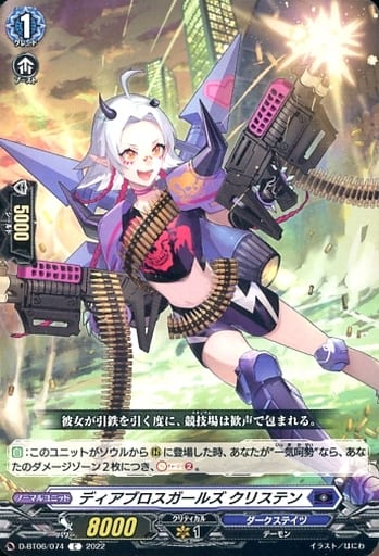 [C] D-BT06/074 ディアブロスガールズ クリステン