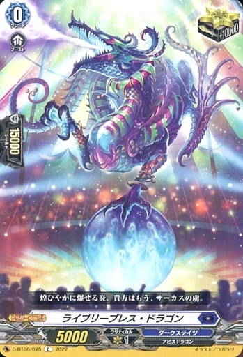 [C] D-BT06/075 ライブリーブレス・ドラゴン