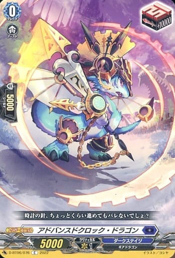 [C] D-BT06/076 アドバンスドクロック・ドラゴン