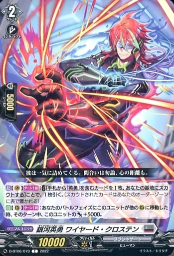 [C] D-BT06/079 銀河英勇 ワイヤード・クロステン