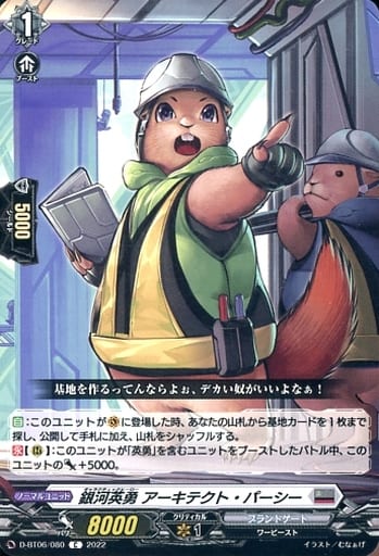 [C] D-BT06/080 銀河英勇 アーキテクト・パーシー