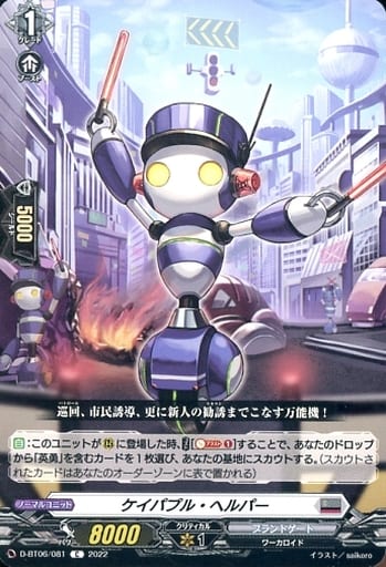 [C] D-BT06/081 ケイパプル・ヘルパー