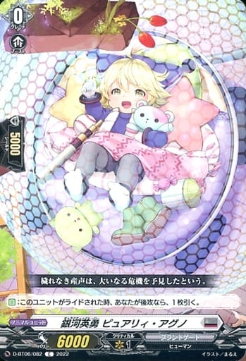 [C] D-BT06/082 銀河英勇 ピュアリィ・アグノ