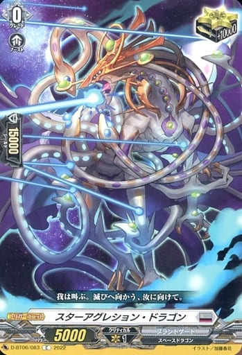 [C] D-BT06/083 スターアグレション・ドラゴン