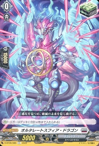 [C] D-BT06/086 オルタレートスフィア・ドラゴン