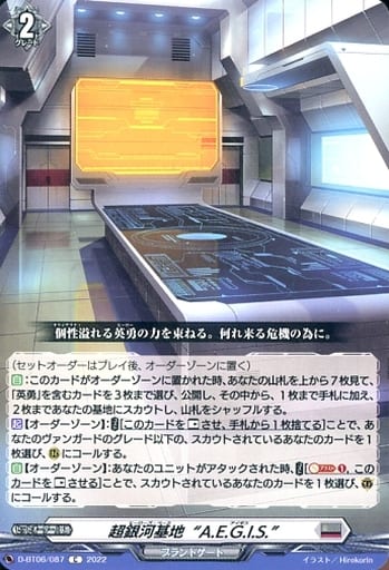 [C] D-BT06/087 超銀河基地“A.E.G.I.S.”