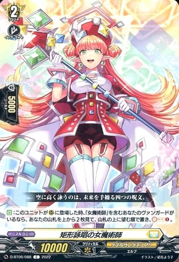 [C] D-BT06/088 矩形詠唱の女魔術師