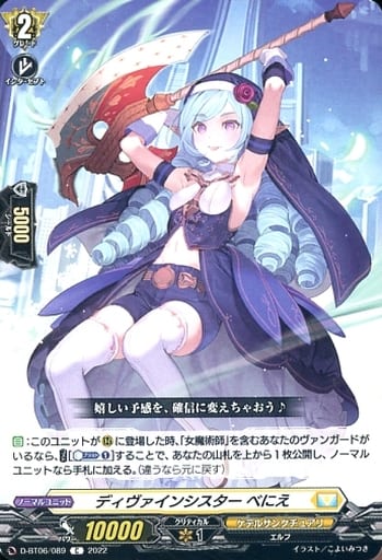 [C] D-BT06/089 ディヴァインシスター べにえ
