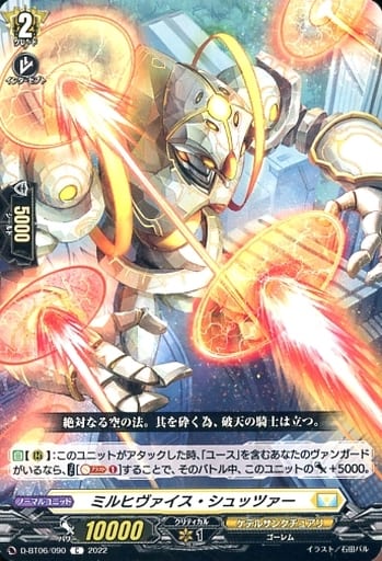 [C] D-BT06/090 ミルヒヴァイス・シュッツァー