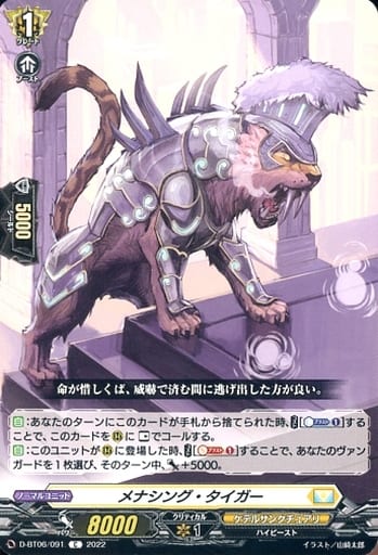 [C] D-BT06/091 メナシング・タイガー