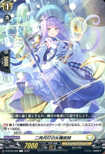 [C] D-BT06/092 二角月灯の女魔術師