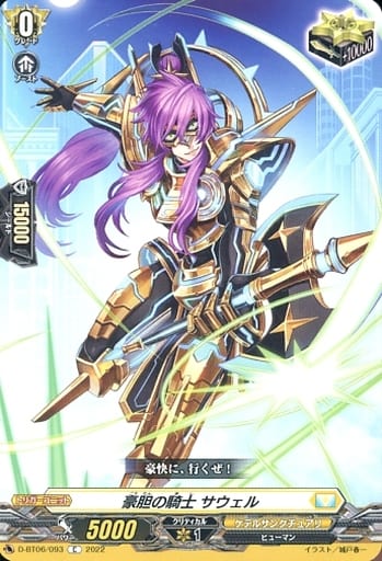 [C] D-BT06/093 豪胆の騎士 サウェル