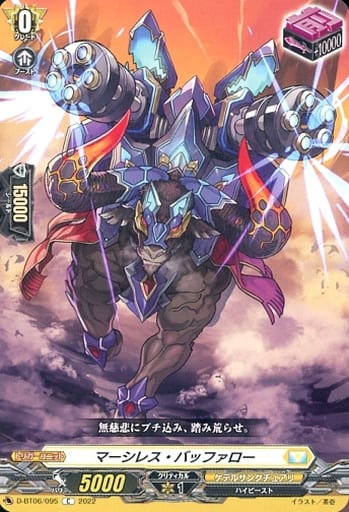 [C] D-BT06/095 マーシレス・バッファロー