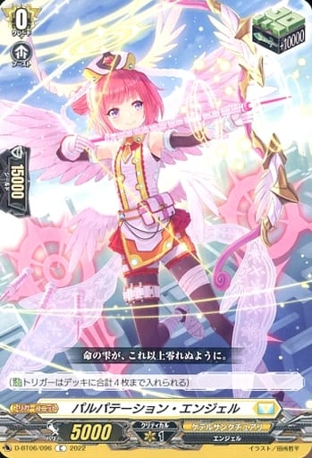 [C] D-BT06/096 パルパテーション・エンジェル