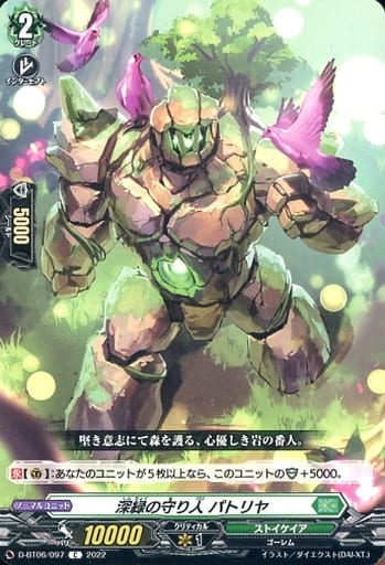 [C] D-BT06/097 深緑の守り人 パトリヤ