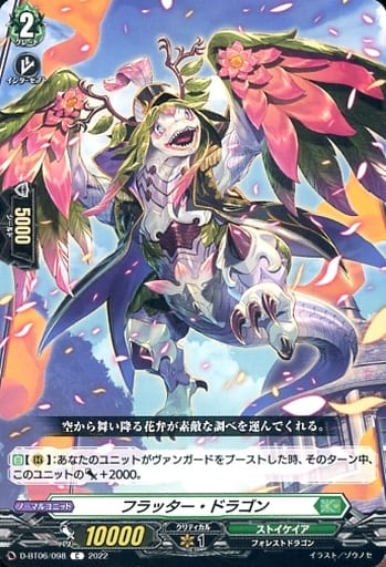 [C] D-BT06/098 フラッター・ドラゴン
