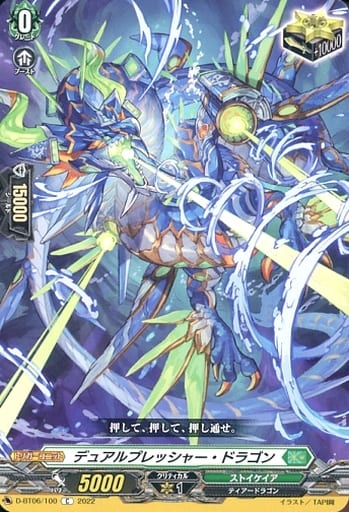 [C] D-BT06/100 デュアルプレッシャー・ドラゴン