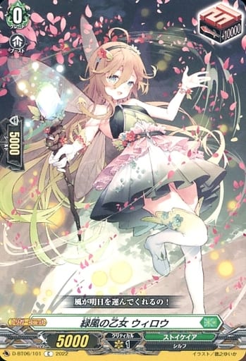 [C] D-BT06/101 緑風の乙女 ウィロウ
