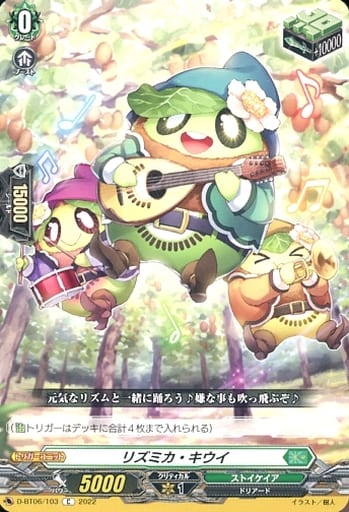 [C] D-BT06/103 リズミカ・キウイ