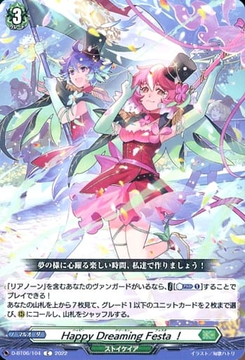 [C] D-BT06/104 Happy Dreaming Festa！