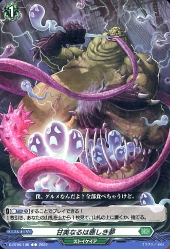 [C] D-BT06/105 甘美なるは悪しき夢