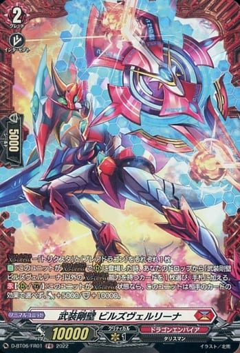 [FR] D-BT06/FR01 武装剛壁 ビルズヴェルリーナ