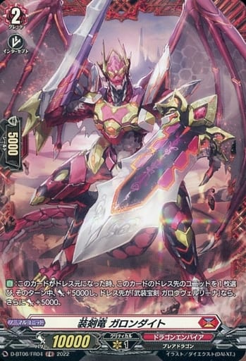 [FR] D-BT06/FR04 装剣竜 ガロンダイト