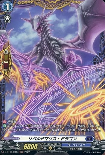 [FR] D-BT06/FR14 リペルドマリス・ドラゴン