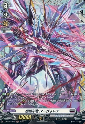 [FR] D-BT06/FR15 柩機の竜 ヌーヴォレア