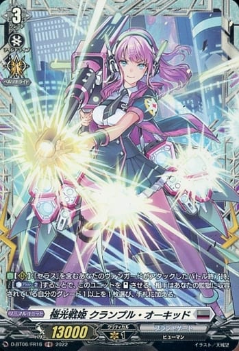 [FR] D-BT06/FR16 極光戦姫 クランプル・オーキッド