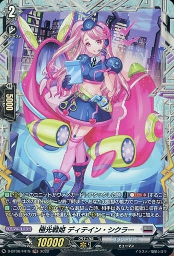[FR] D-BT06/FR19 極光戦姫 ディテイン・シクラー