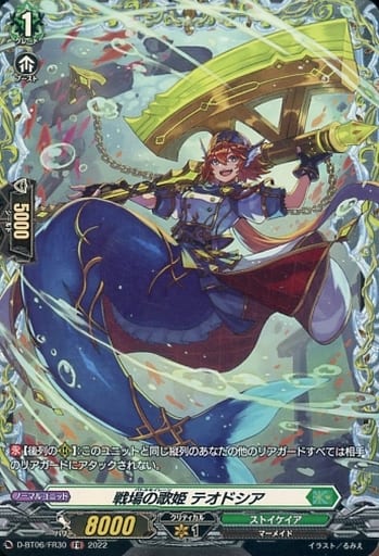[FR] D-BT06/FR30 戦場の歌姫 テオドシア