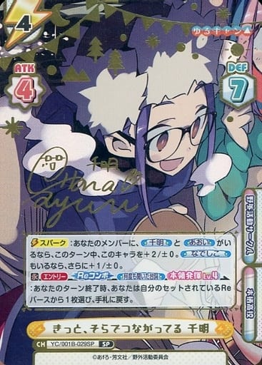 [SP] YC/001B-029SP きっと、そらでつながってる 千...