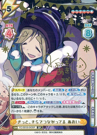 [SP] YC/001B-043SP きっと、そらでつながってる あ...