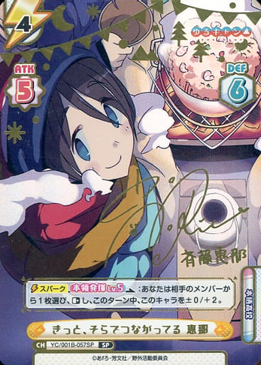 [SP] YC/001B-057SP きっと、そらでつながってる 恵...