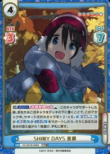 [RRR+] YC/001B-058S SHINY DAYS 恵那(箔押し入り)