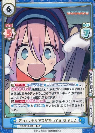 [RRR] YC/001B-001 きっと、そらでつながってる な...