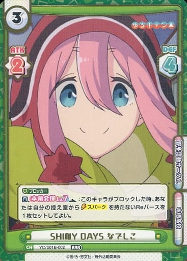 [RRR] YC/001B-002 SHINY DAYS なでしこ(箔押し入り)