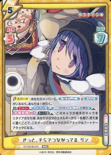 [RRR] YC/001B-015 きっと、そらでつながってる リ...