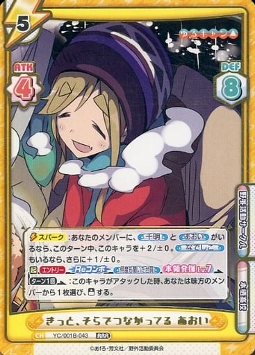 [RRR] YC/001B-043 きっと、そらでつながってる あ...