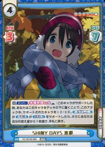 [RRR] YC/001B-058 SHINY DAYS 恵那(箔押し入り)