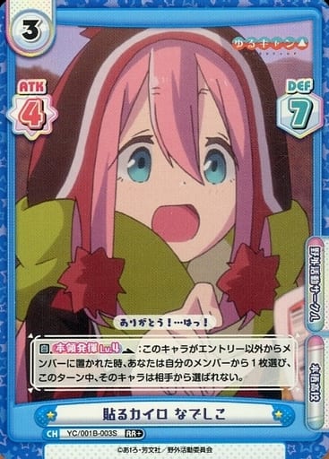 [RR+] YC/001B-003S 貼るカイロ なでしこ