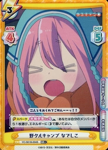 [RR+] YC/001B-004S 野クルキャンプ なでしこ